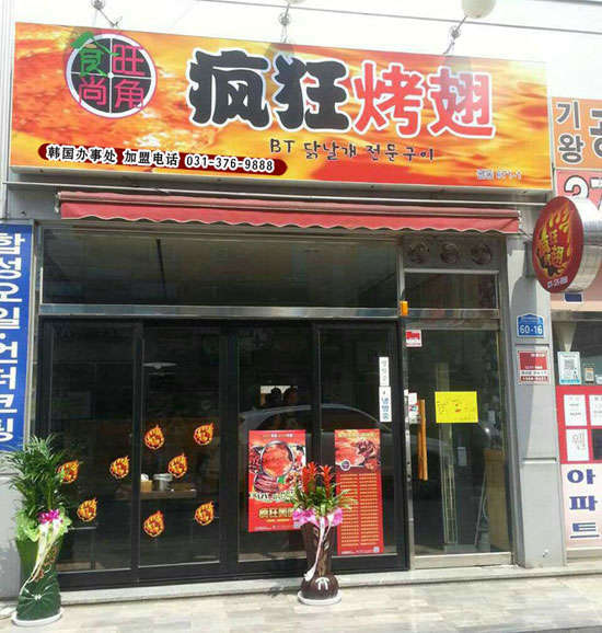 崆峒培训烧烤